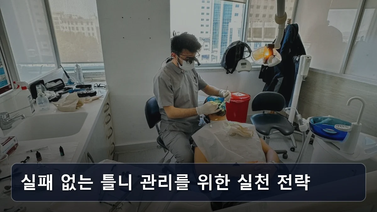 실패 없는 틀니 관리를 위한 실천 전략 관련 이미지