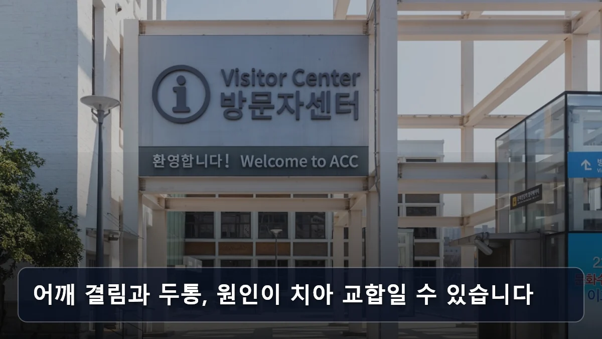 어깨 결림과 두통, 원인이 치아 교합일 수 있습니다 관련 이미지