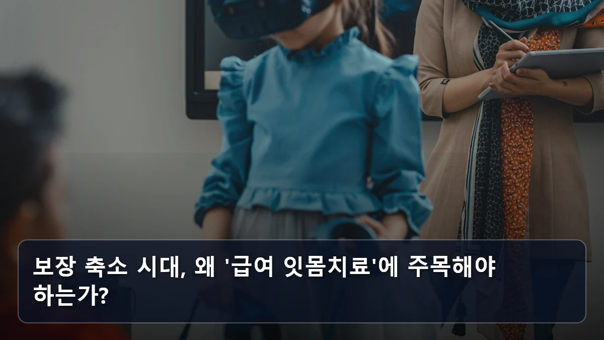 보장 축소 시대, 왜 '급여 잇몸치료'에 주목해야 하는가? 관련 이미지