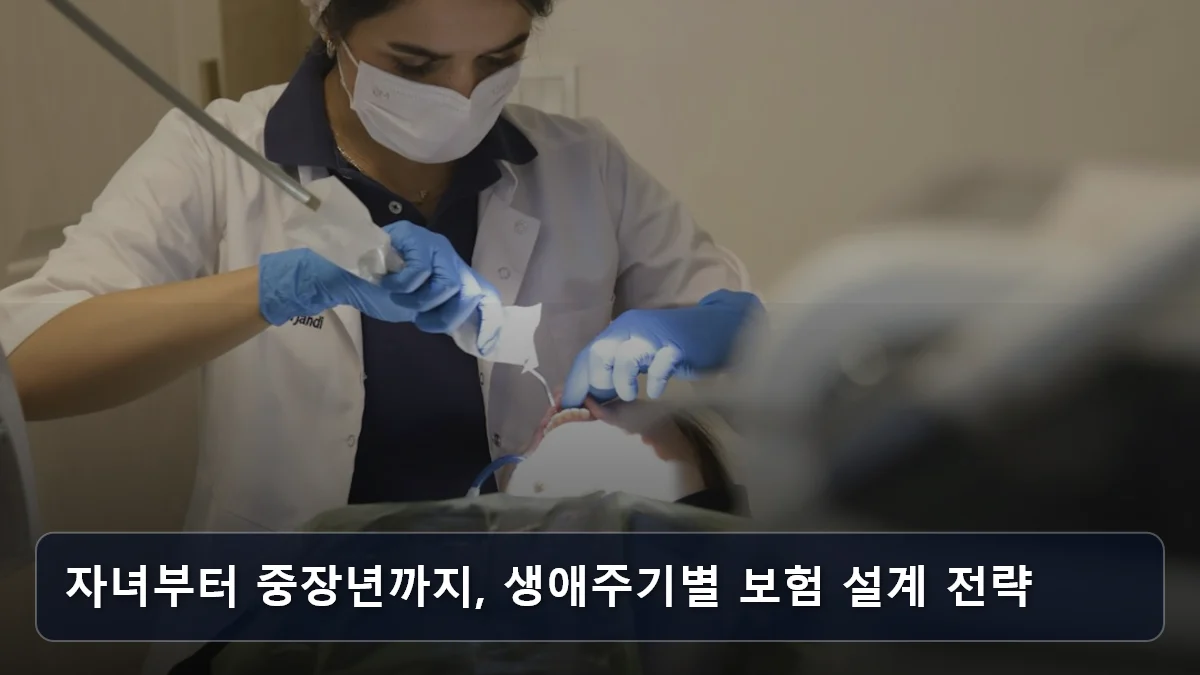 자녀부터 중장년까지, 생애주기별 보험 설계 전략 관련 이미지
